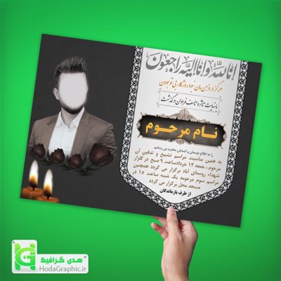 طرح آماده اعلامیه ترحیم لایه باز جوان با عکس همون که دنبالش هستی 2