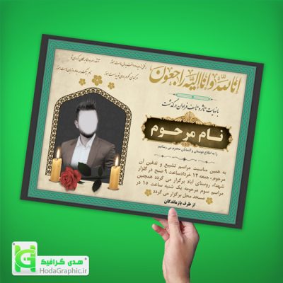 طرح خام اعلامیه ترحیم یا همان آگهی ترحیم و ختم برای حجله و چلچراغ