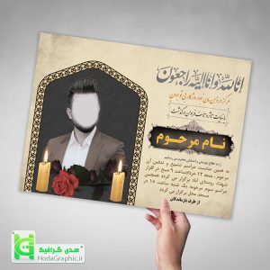 طرح لایه باز اعلامیه ترحیم آماده سوم با شمع و متن