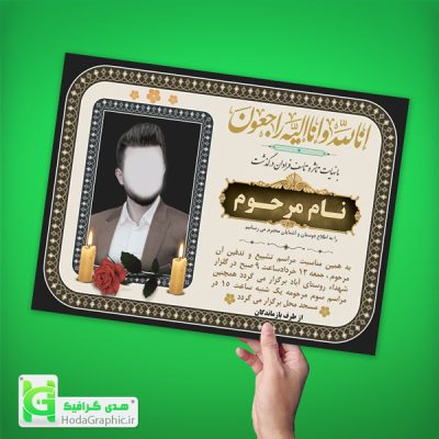 طرح لایه باز اعلامیه ترحیم پدر با قاب جدید غم انگیز