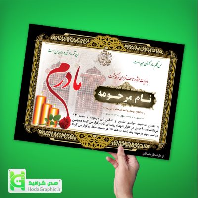 اعلامیه ترحیم مادر سوم جدید قاب اسلیمی و خاص دور مشکی با عکس کربلا