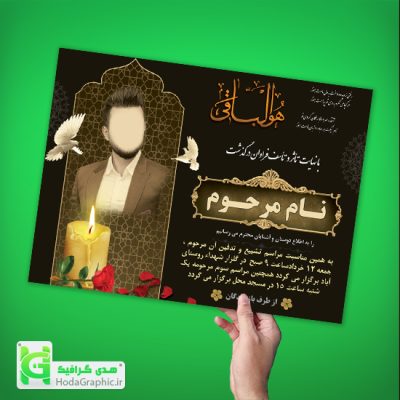 اعلامیه ترحیم مخصوص سوم پدر آماده