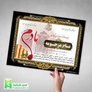 دانلود اعلامیه ترحیم برای سوم مادر با متن و واژه مادرم جدید اسلامی مذهبی