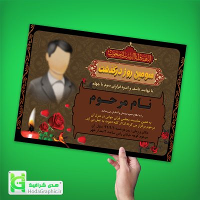 اعلامیه ترحیم برای بابا و ختم جدید با زمینه و متن و نوشته