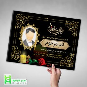 دانلود اعلامیه ترحیم آماده بدون عکس و با عکس طرح اصلی