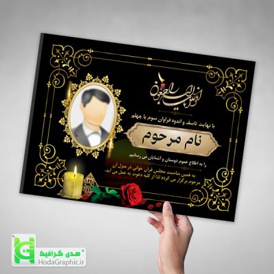دانلود اعلامیه ترحیم آماده بدون عکس و با عکس طرح اصلی