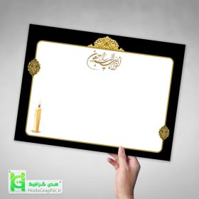 دانلود اعلامیه ترحیم آماده بدون متن و عکس خالی برای موبایل و ورد جدید