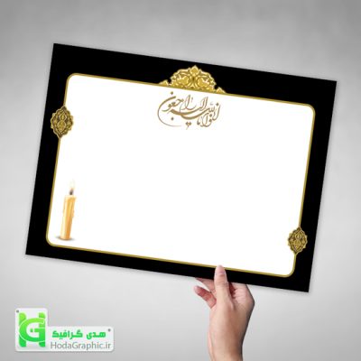 دانلود اعلامیه ترحیم آماده بدون متن و عکس خالی برای موبایل و ورد جدید