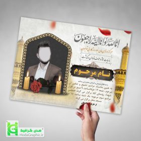 اعلامیه ترحیم آماده اصلی دانلود برای سوم