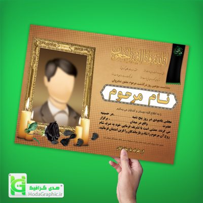 اعلامیه ترحیم آماده پدر با عکس و تصویر عالی