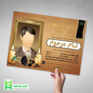 دانلود اعلامیه ترحیم قهوه ایی گرافیکی سوم