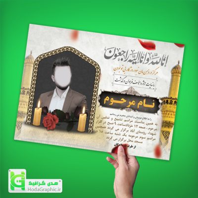 عکس اعلامیه ترحیم آماده 109