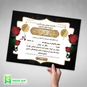 دانلود اعلامیه ترحیم مادر همراه شاخه گل زیبا